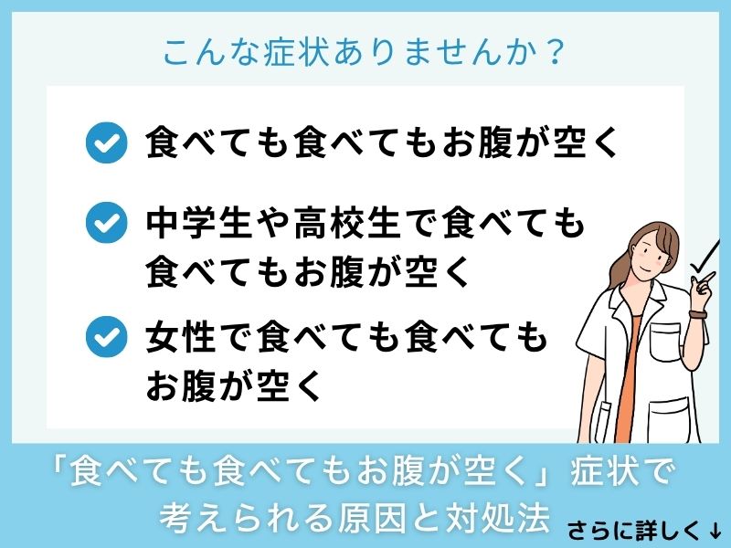 「食べても食べてもお腹が空く」症状で考えられる病気と対処法
