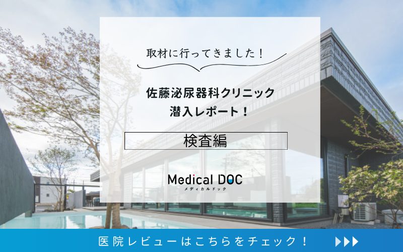 佐藤泌尿器科クリニックphoto