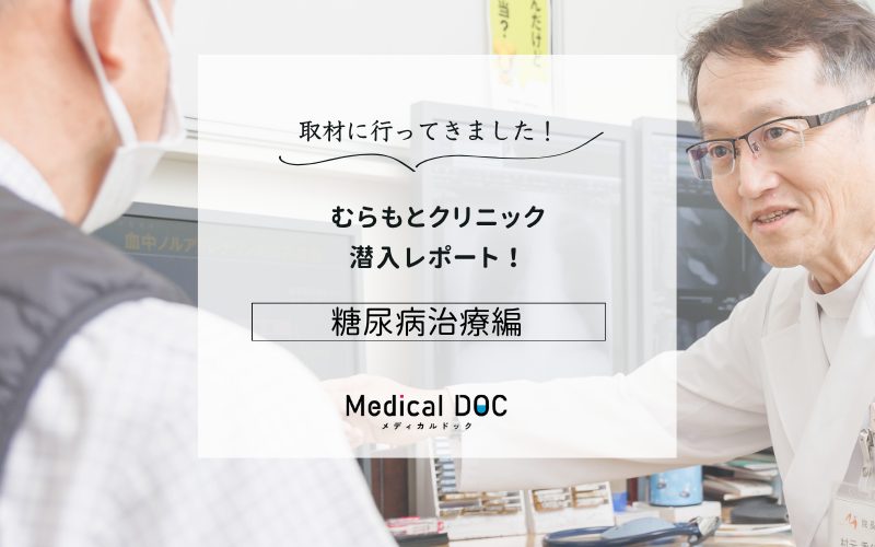 むらもとクリニックphoto