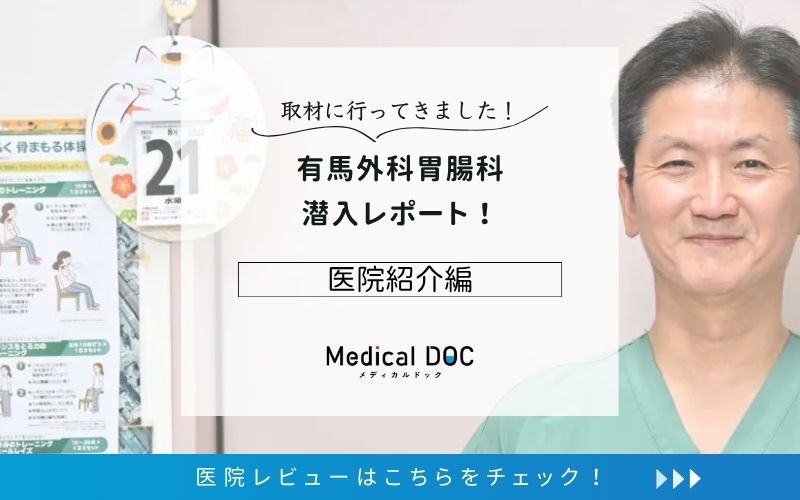有馬外科胃腸科photo