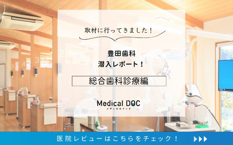 豊田歯科photo
