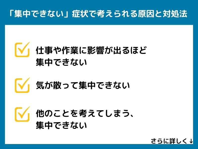 「集中できない」症状で考えられる病気と対処法