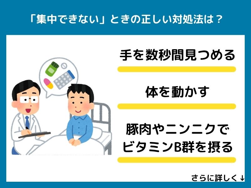 「集中できない」ときの正しい対処法は？