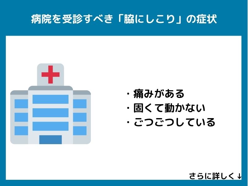 病院を受診すべき症状