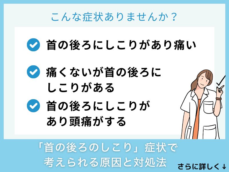 「首の後ろのしこり」症状で考えられる病気と対処法