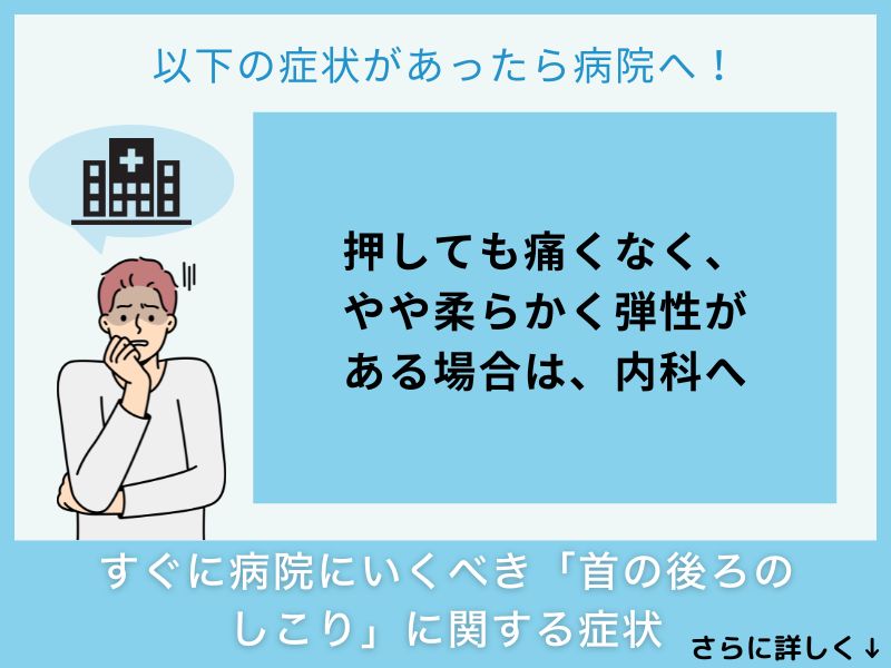 すぐに病院へ行くべき「首の後ろのしこり」に関する症状