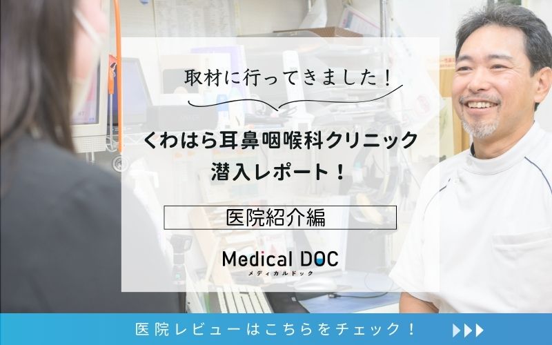 くわはら耳鼻咽喉科クリニックphoto