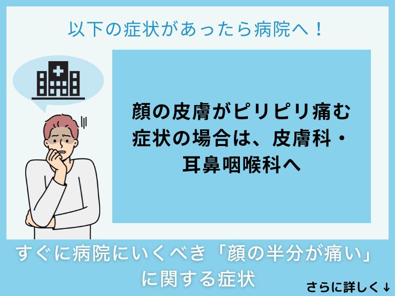 すぐに病院へ行くべき「顔の半分が痛い」に関する症状