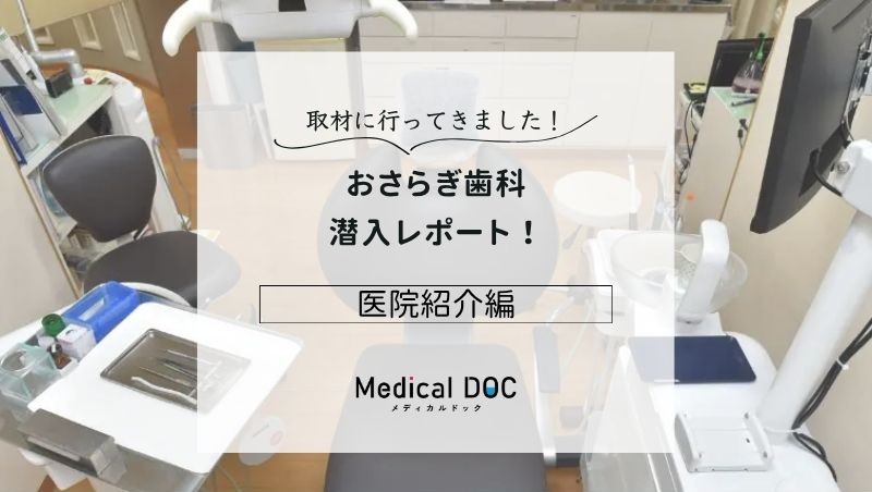 おさらぎ歯科photo
