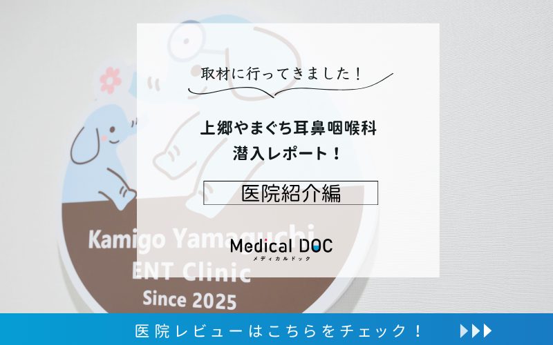 上郷やまぐち耳鼻咽喉科photo