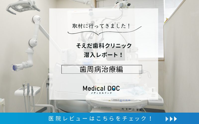 そえだ歯科クリニックphoto