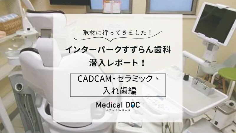 インターパークすずらん歯科photo