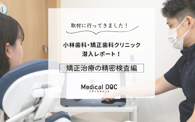 小林歯科・矯正歯科クリニックphoto