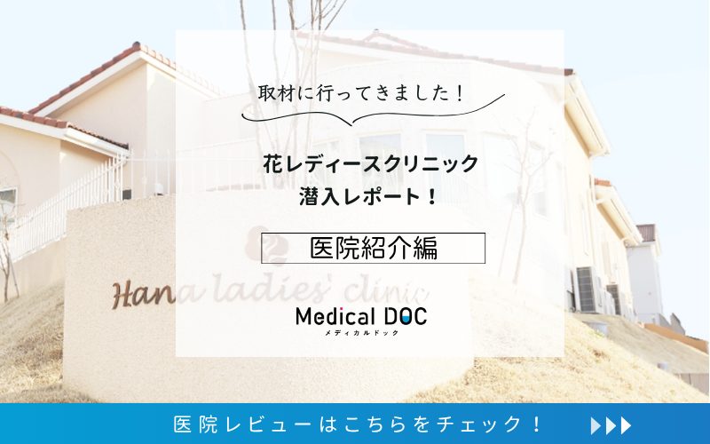 花レディースクリニックphoto