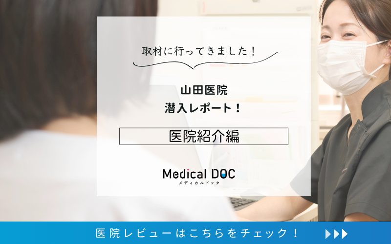 山田医院photo