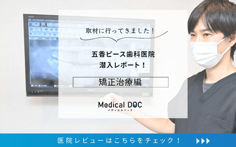 五香ピース歯科医院photo