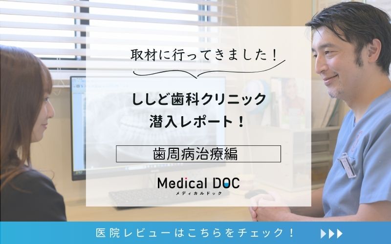 ししど歯科クリニックphoto