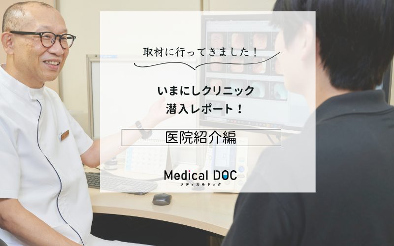 いまにしクリニックphoto