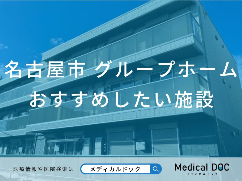 介護先0135 名古屋市 グループホーム