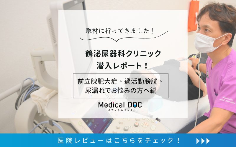 鶴泌尿器科クリニックphoto