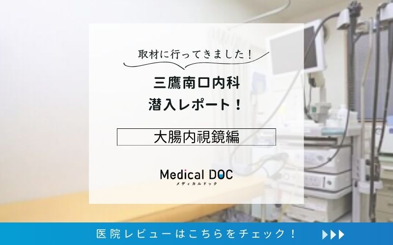 三鷹南口内科photo