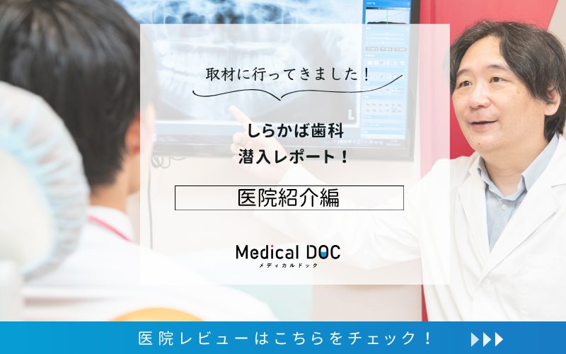 しらかば歯科photo