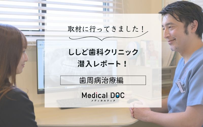 ししど歯科クリニックphoto