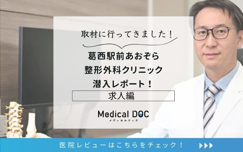 葛西駅前あおぞら整形外科クリニックphoto