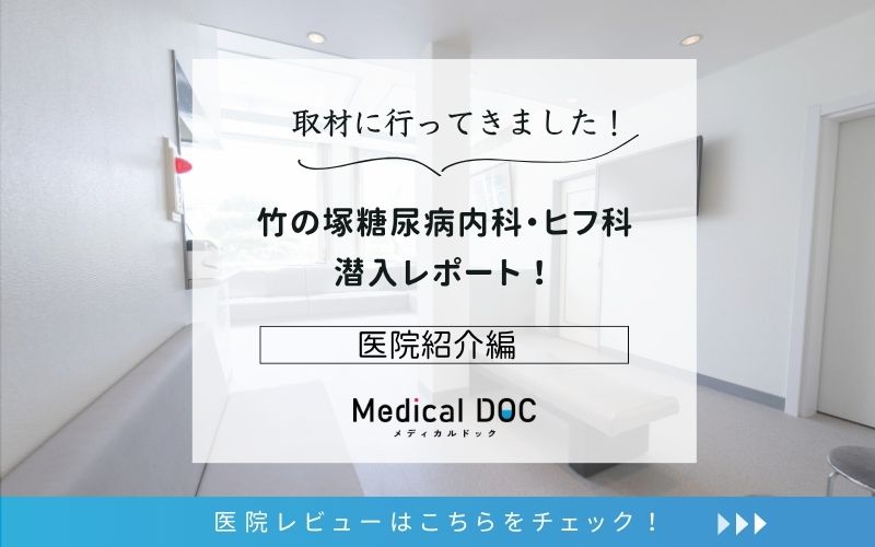 竹の塚糖尿病内科・ヒフ科photo