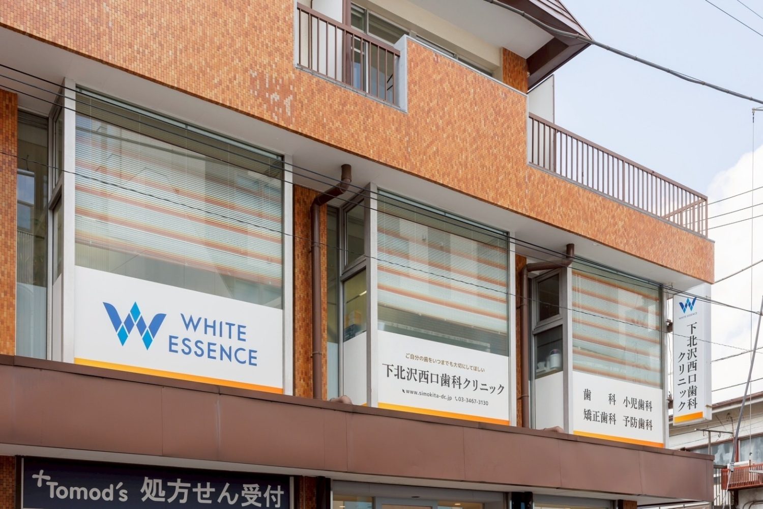 下北沢西口歯科クリニック