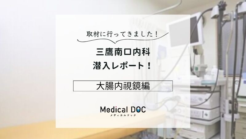 三鷹南口内科photo