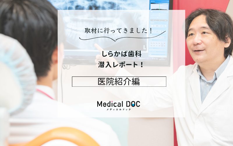 しらかば歯科photo