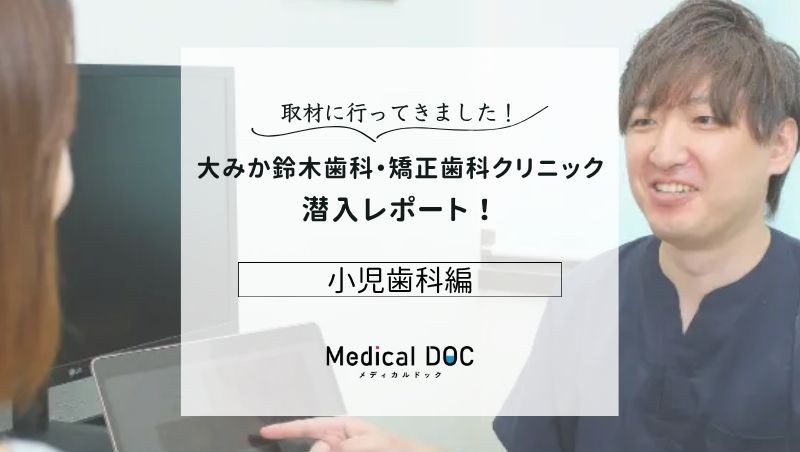 大みか鈴木歯科・矯正歯科クリニックphoto