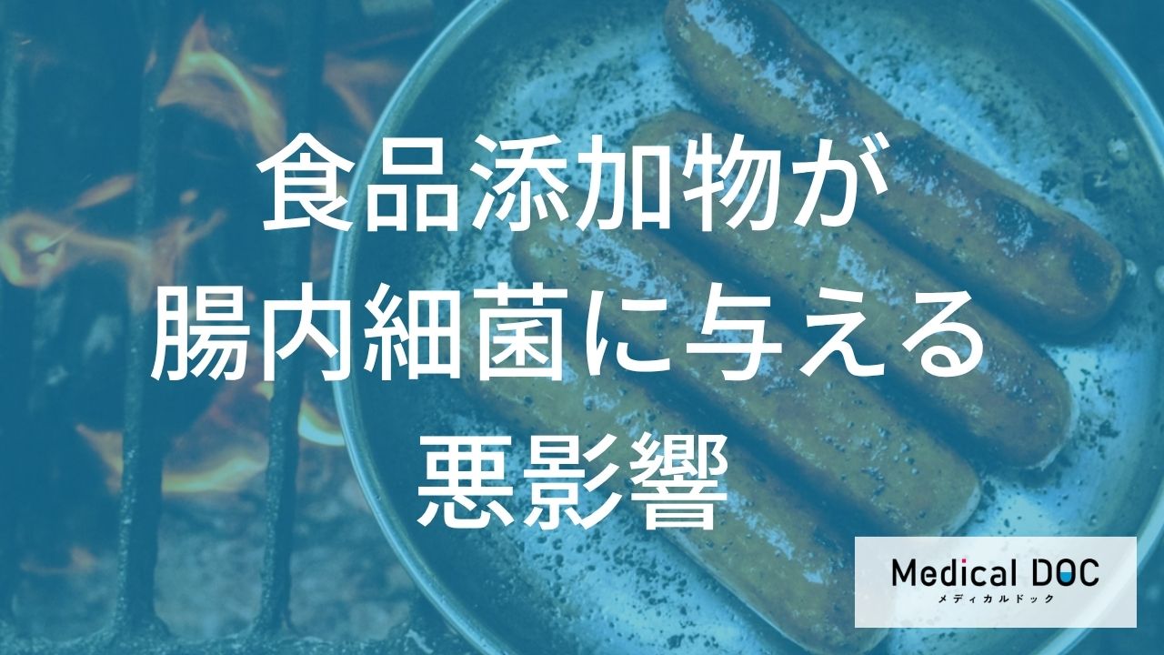 知るだけで「腸内環境」が変わる？添加物を賢く減らして健やかな毎日を手に入れるコツ