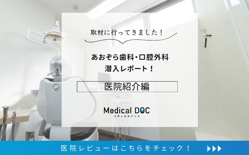 あおぞら歯科・口腔外科photo