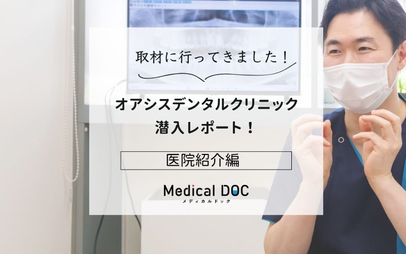 オアシスデンタルクリニックphoto