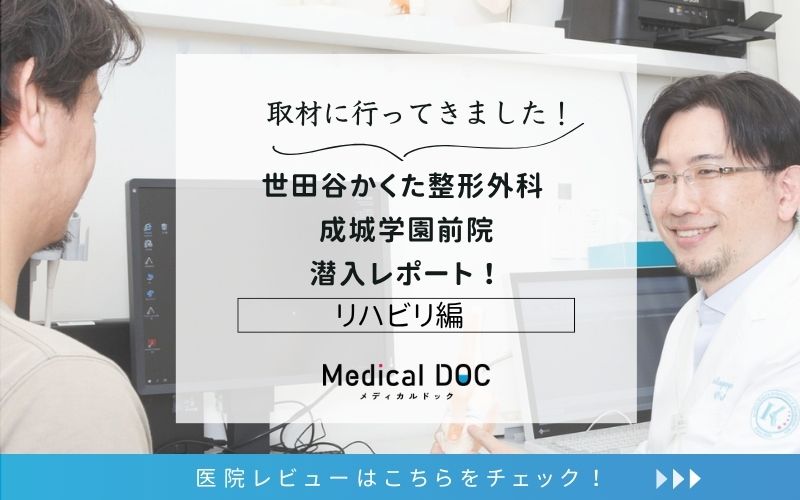 世田谷かくた整形外科 成城学園前院photo