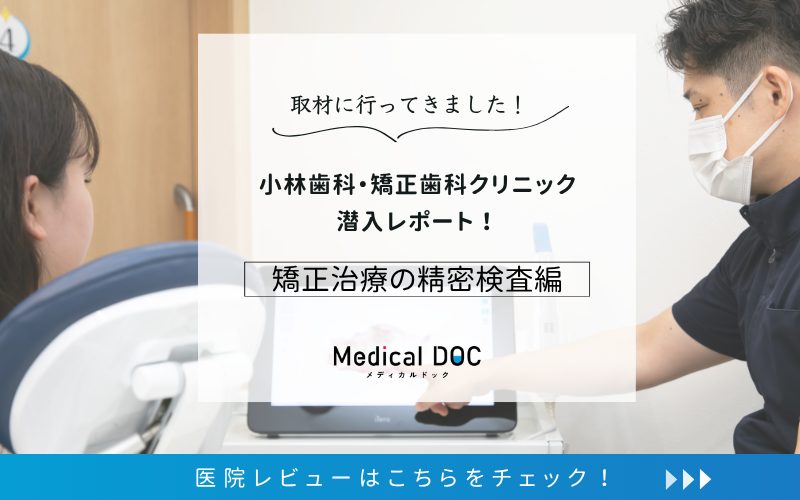 小林歯科・矯正歯科クリニックphoto