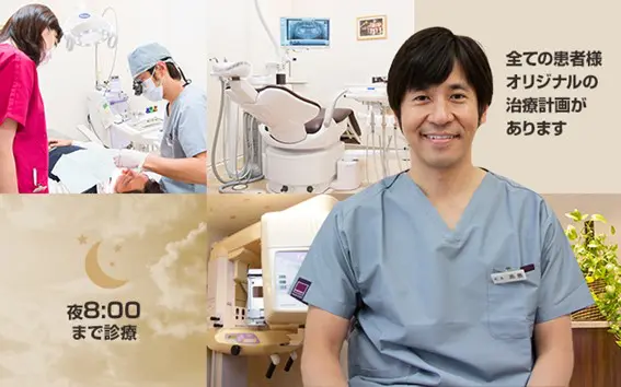 高島歯科クリニック