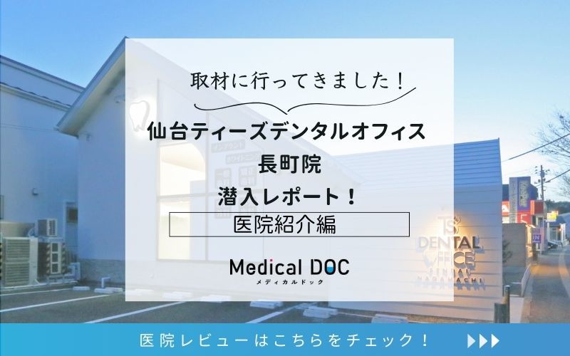 仙台ティーズデンタルオフィス 長町院photo