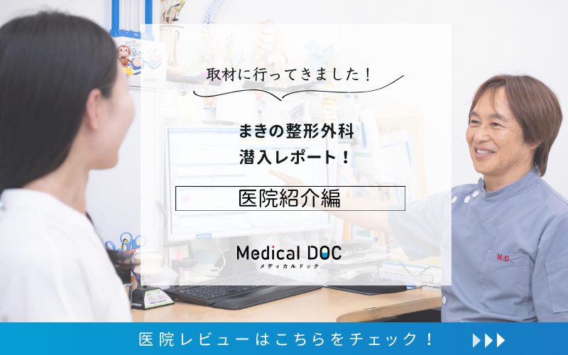 医療法人社団B&J まきの整形外科photo