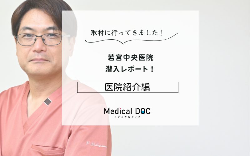 若宮中央医院photo