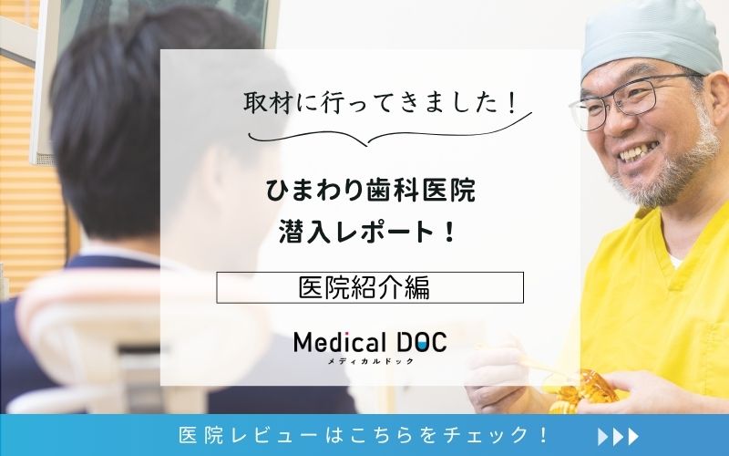 ひまわり歯科医院photo