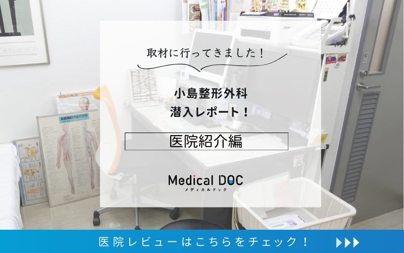 小島整形外科photo