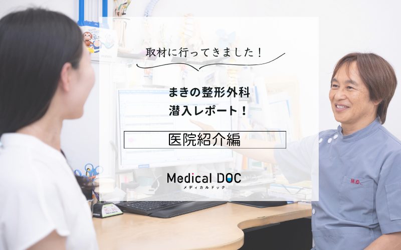 まきの整形外科photo