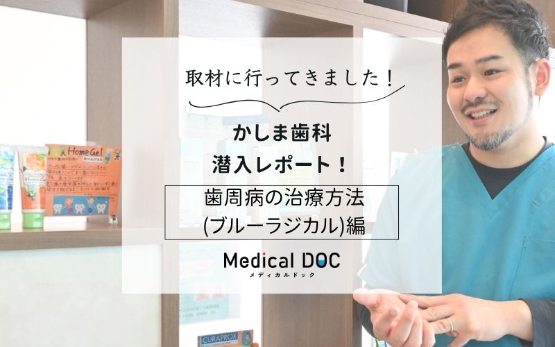 かしま歯科photo