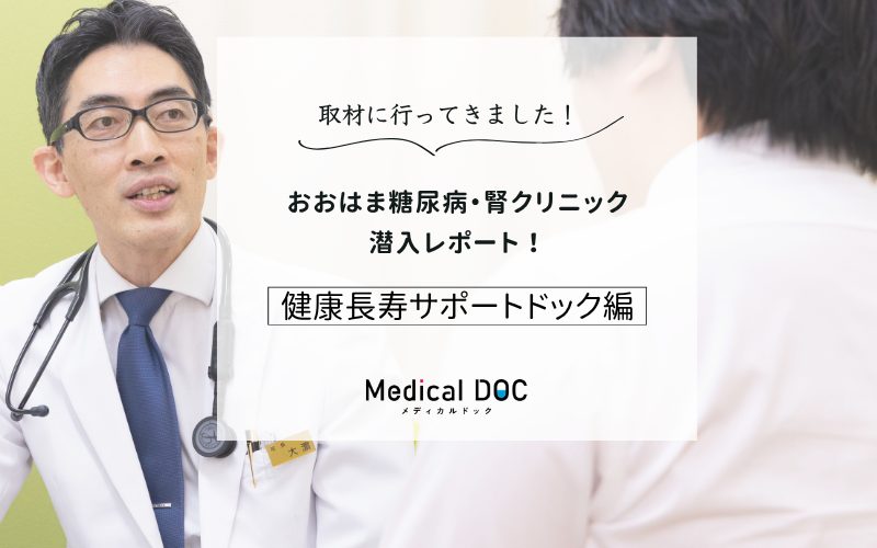 おおはま糖尿病・腎クリニックphoto