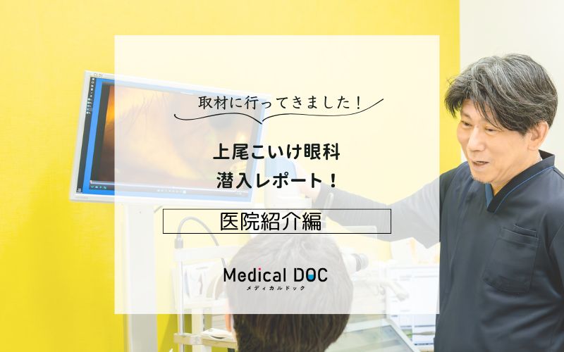 上尾こいけ眼科photo