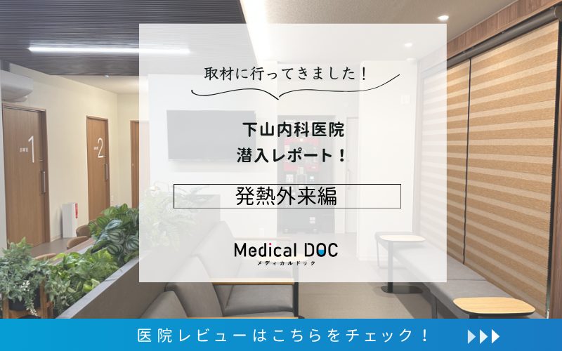 下山内科医院photo