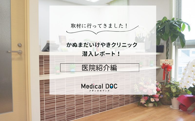 かぬまだいけやきクリニックphoto